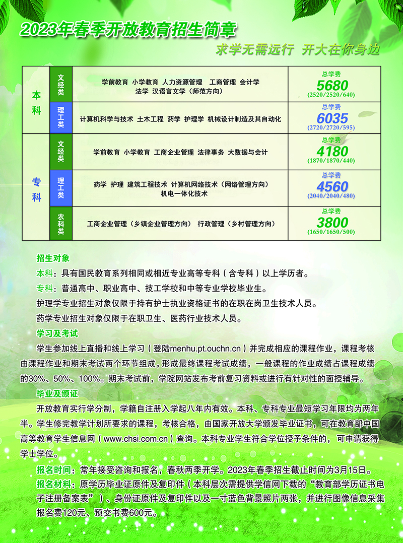 1080国开招生简章2.jpg