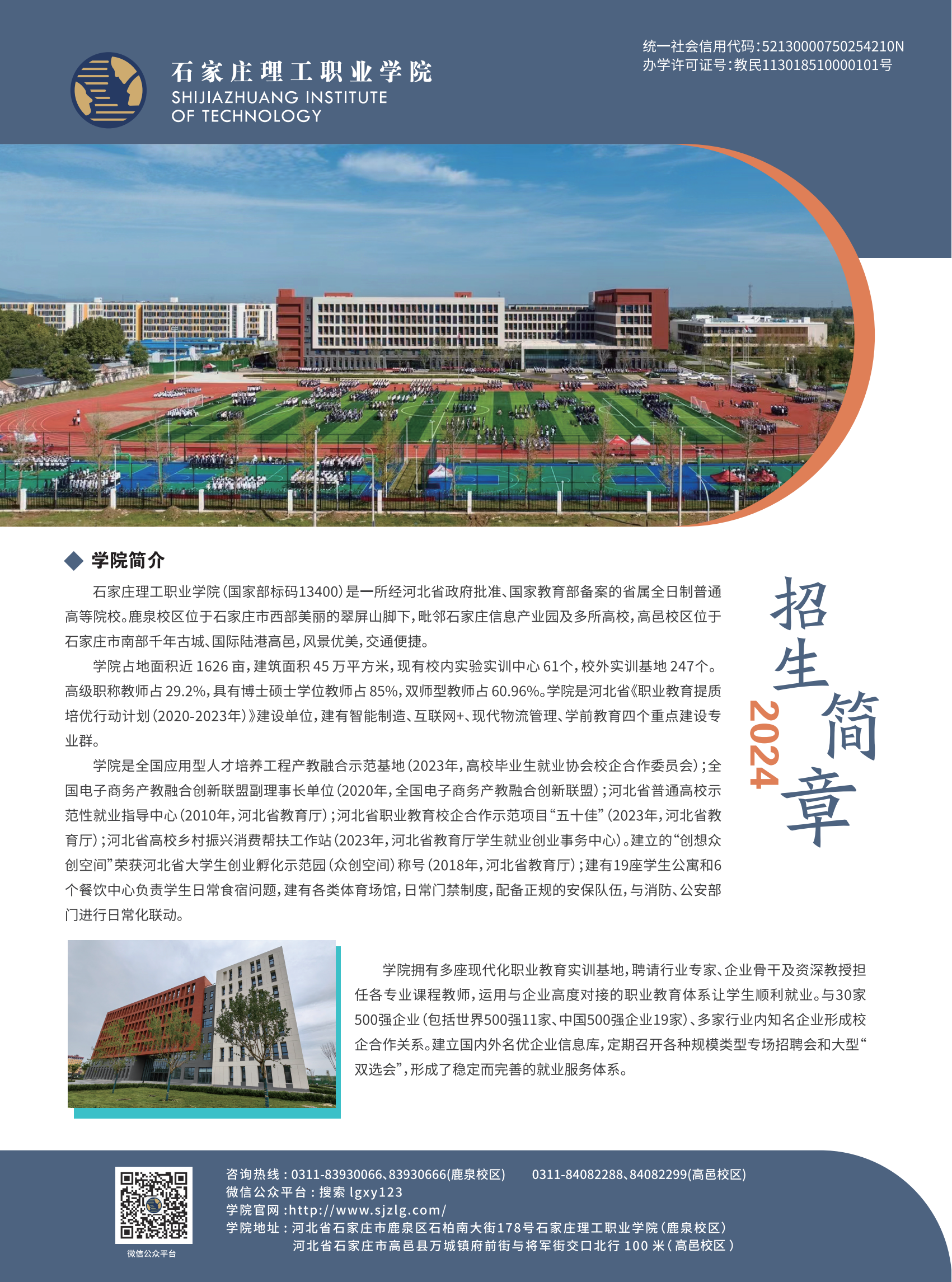 招生简章内容1