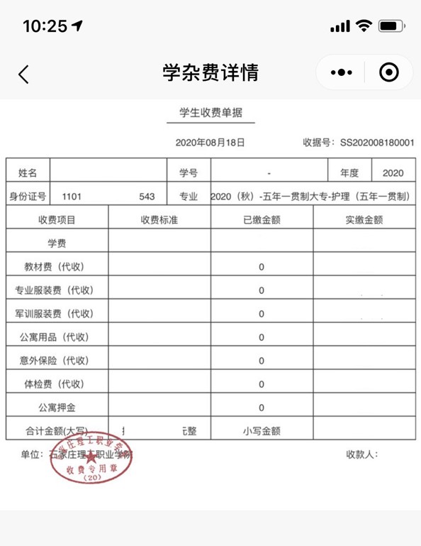 石家庄理工职业学院中专新生缴费报到,疫情防控须知